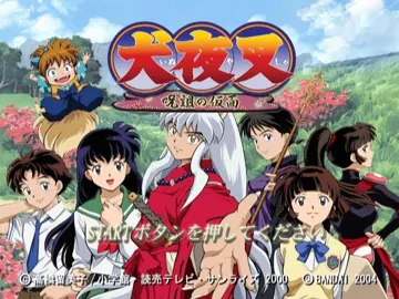 Inuyasha - Juso no Kamen (Japan) screen shot title